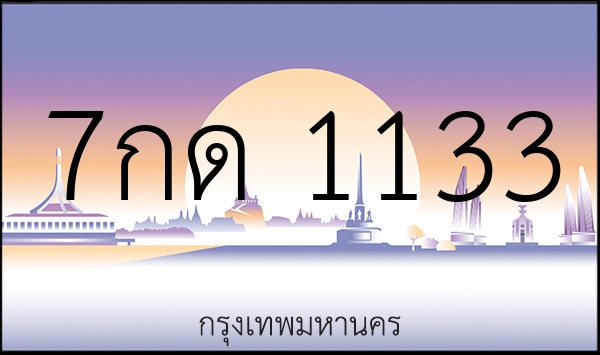 7กด 1133
